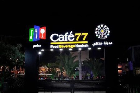 كافيه 77